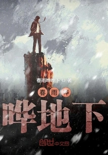 Spring Rain Pours Underground