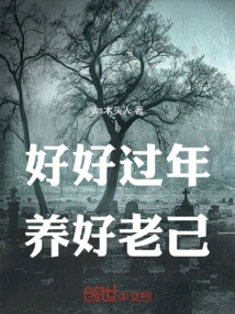 Have a Good New Year and Take Good Care of Yourself