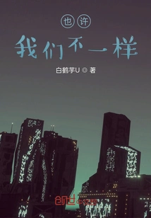 Maybe We Are Different