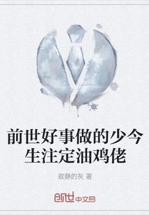 If You Did Few Good Things in Your Previous Life, You Will Be Doomed to Be a Fat Chicken in This Life