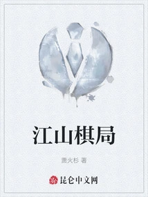 Jiangshan Chess Game