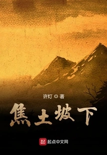 Under the Scorched Earth Slope