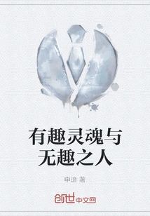 Interesting Souls and Boring People