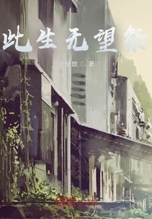 Hopeless Sacrifice in This Life