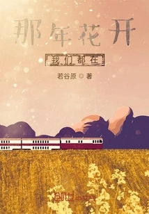 We Were All There When the Flowers Bloomed