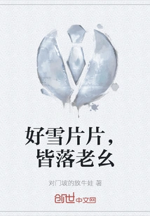 Good Snow Flakes, All the Little Ones Fall