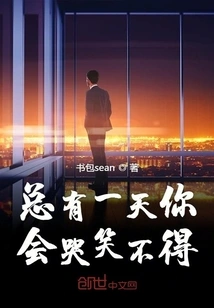 One Day You Will Not Know Whether to Laugh or Cry