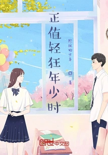 When I Was Young and Frivolous