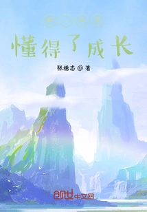 That Year I Learned How to Grow