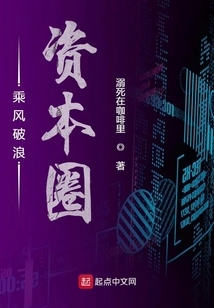 Riding the Wind and Waves Capital Circle