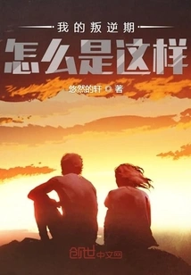 Why is My Rebellious Phase Like This?