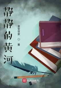 The Quiet Yellow River