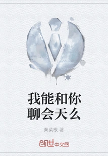 Can I Chat with You for a While