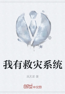 I Have a Disaster Relief System