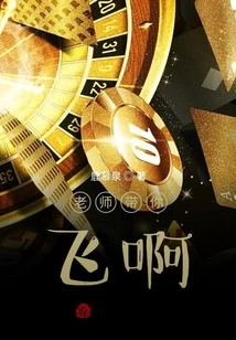 Teacher Will Take You to Fly