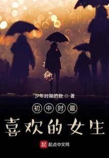 My Favorite Girl in Junior High School