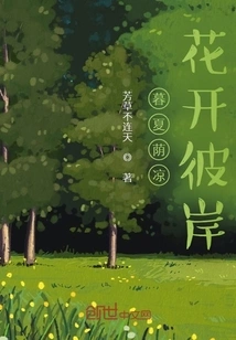 The Shade of Late Summer is Cool, and the Flowers Are Blooming on the Other Side