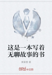 This is a Book with Boring Stories