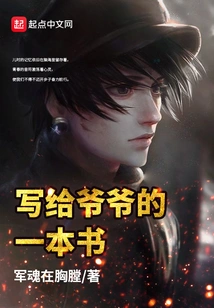 A Book Written for Grandpa