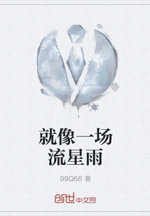 Like a Meteor Shower