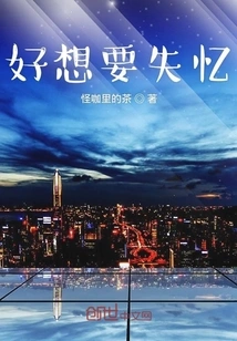 I Really Want to Lose My Memory