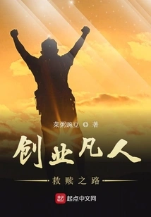 Entrepreneurship: the Path to Salvation for Mortals