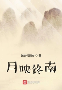 The Moon Shines in the South