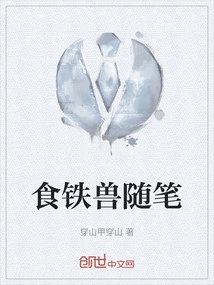 Iron-eating Beast Essay