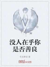 No One Cares If You Are Kind