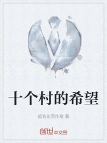 The Hope of Ten Villages