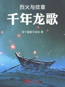 Fire and Emblem: Thousand Years of Dragon Song