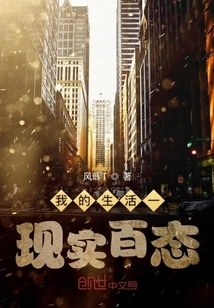 My Life is Full of Reality