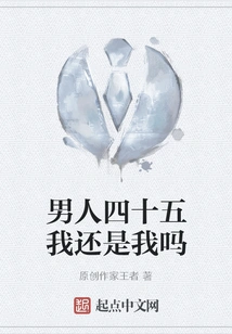 Am I Still the Same Man at Forty-five?