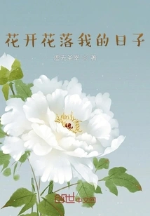 Flowers Bloom and Fall in My Days