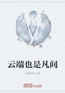 The Cloud is Also a Mortal World