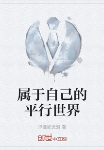 Your Own Parallel World