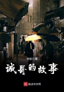 Brother Cheng's Story