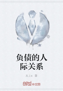 Indebted Relationships