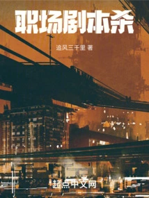 Workplace Script Killing