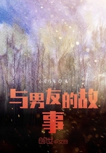 Story with Boyfriend