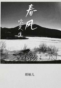 The Spring Breeze Blows and Gives Birth Again