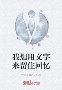 I Want to Use Words to Keep Memories