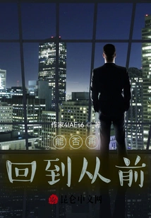 Can We Go Back to the Past?