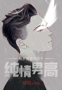 I, Luo Yu, Was Once an Innocent Male High School Student