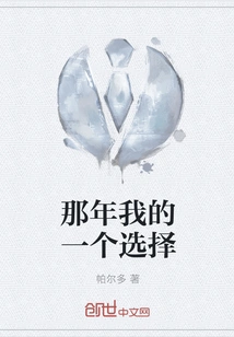 One of My Choices That Year