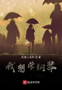 I Want to Learn Piano