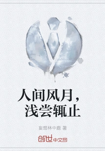 The Wind and Moon in the World, Just Taste it and Stop It