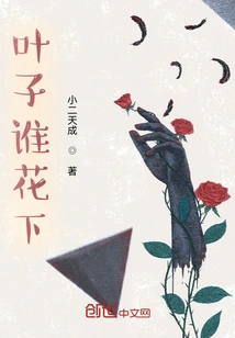 Who Flowers the Leaves?