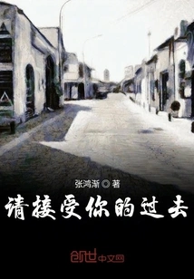 Please Accept Your Past