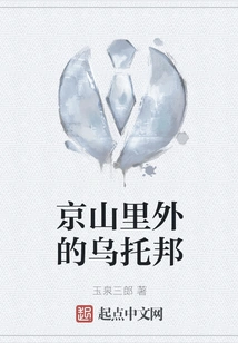 Utopias Inside and Outside Beijing